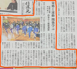 長野市民新聞様にて小学校での「子供の正しい姿勢づくり」講演会